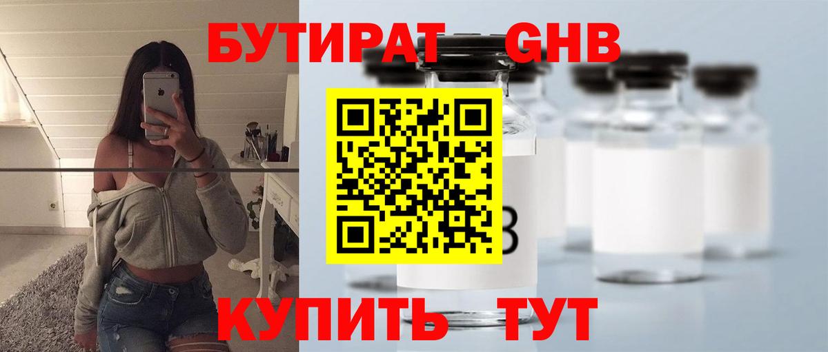 Бутират Butirat  Бутират  Салехард  Вход с VPN 