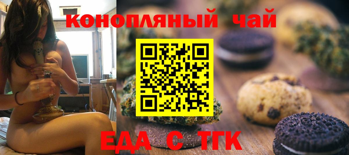 Еда ТГК марихуана  Вход с VPN  Салехард 