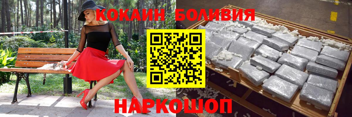 КОКАИН Боливия Салехард