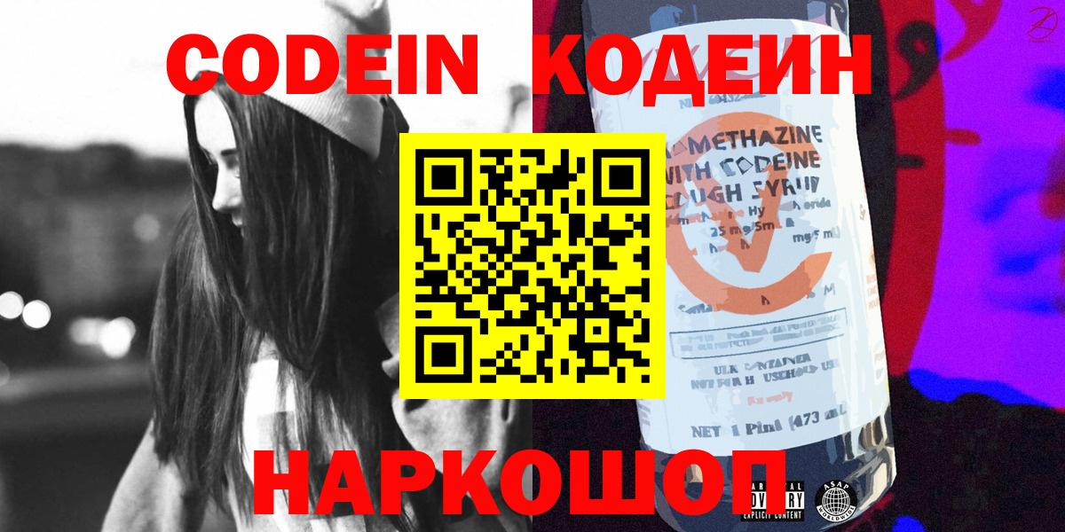 Кодеин напиток Lean (лин) Салехард
