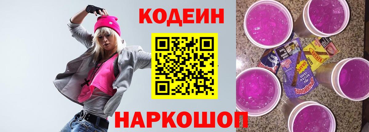 Салехард  Codein напиток Lean (лин)  Вход с VPN 