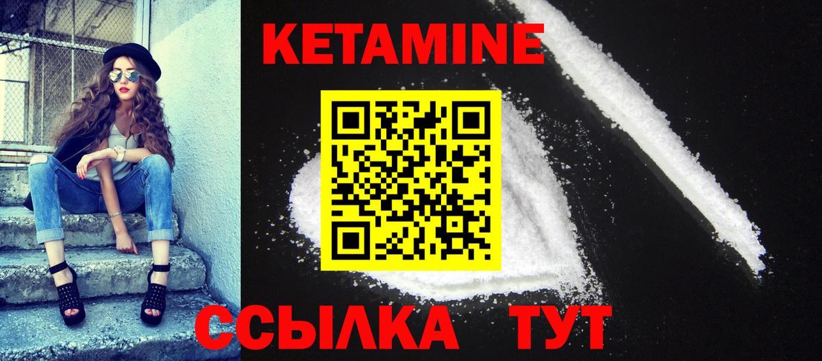 Кетамин ketamine Салехард