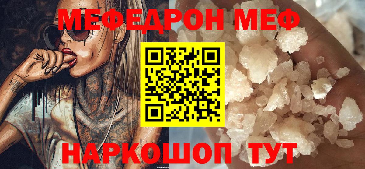 Мефедрон  где купить наркоту  Салехард  МЕФ mephedrone  Вход с VPN 