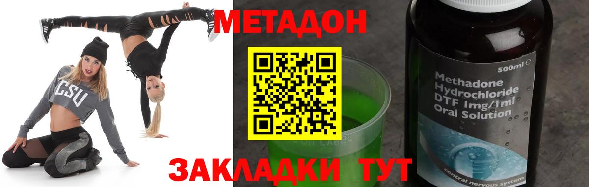 МЕТАДОН methadone Салехард