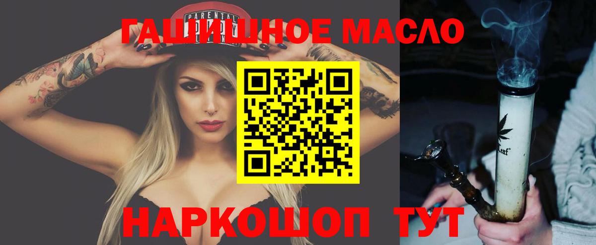 ТГК гашишное масло Салехард